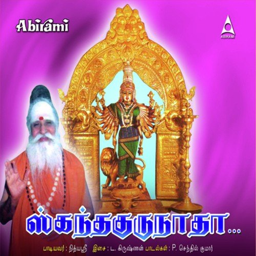 Skandha Guruvin Kavasam - Nithyasree Mahadevan
