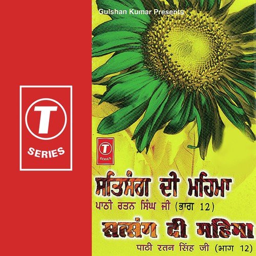 Aa Mil Yaar Saar Le Meri - Pathi Ratan Singh Ji
