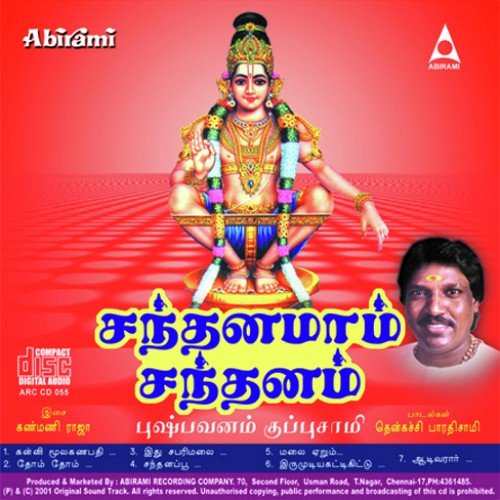 Kanni Moola - Puspavanam Kuppusamy