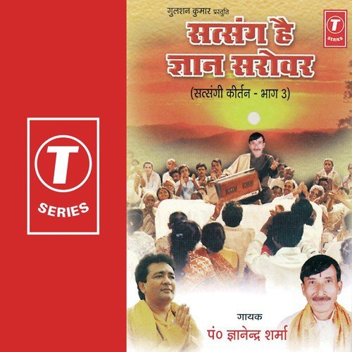 Bina Hari Ke Bhajanwa - Pandit Gyanendra Sharma, Hansraj Behl, Ajay Sharma