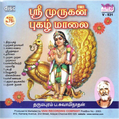 Thirupugazh  (Dharmapuram P.Swaminathan) - Dharmapuram P. Swaminathan