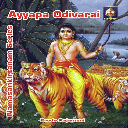 Ayyappa Odivarai - Erode Rajamani