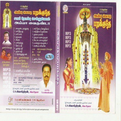 Aaerathu Yetteneil - T.S. Ranganathan