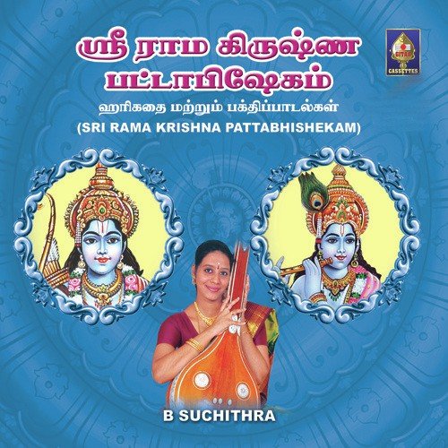 Jo Jo Achyuta - B. Suchithra