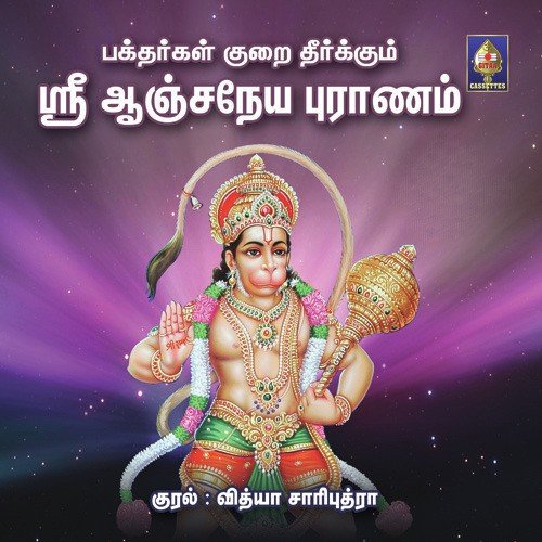 Sri Anjaneya Puranam Contd 86 - Vidhya Chariputra