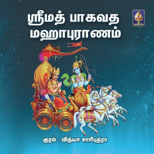 Srimad Bhagavatha Mahapuranam Contd 112 - Vidhya Chariputra