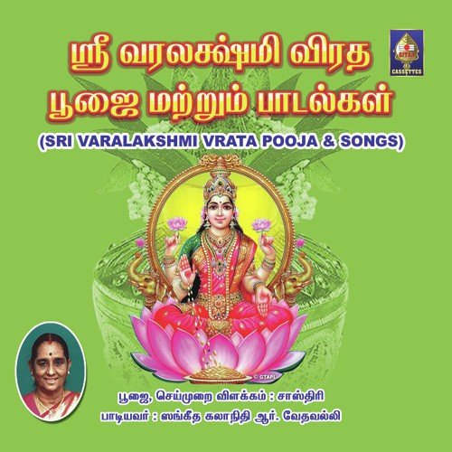 Varalakshmi Vratha Pooja - Various Artists