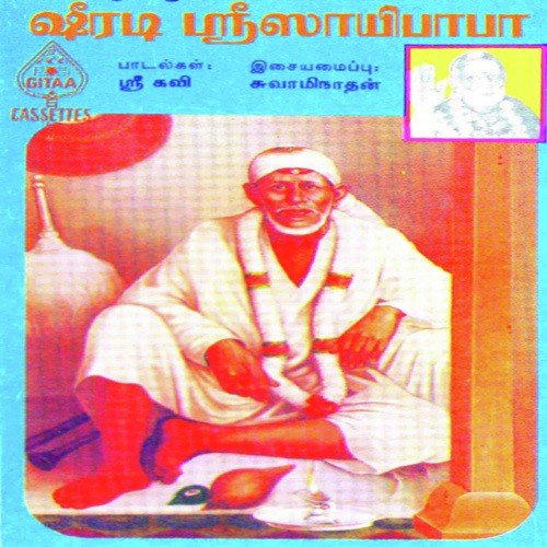 Shirdi Sri Saai Baabaa - Various Artists