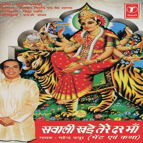 Sridhar Brahman Bhakt Maiya Ka - Mahendra Kapoor, Surender Kohli