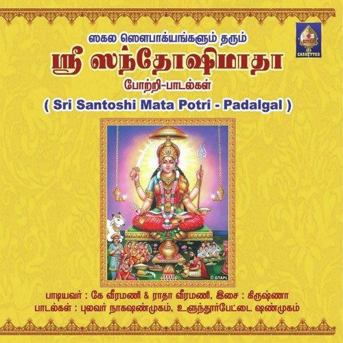 Varam Tara Vendum - K. Veeramani Raju, Radha Veeramani
