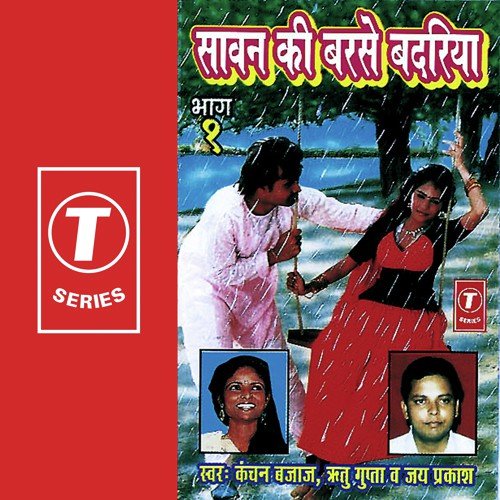 Mujhe Bago Mein Jhula De - Jai Prakash Bajpai, Kanchan Bajaj, Reetu Gupta, Bhushan Dua