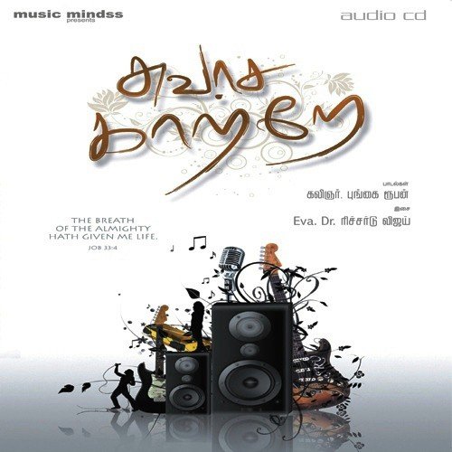 Samarpanam - Various Artists