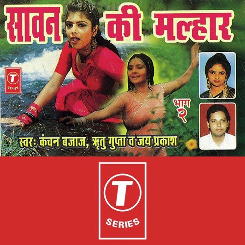 Badra Aeso Barse - Jai Prakash Bajpai, Kanchan Bajaj, Reetu Gupta, Bhushan Dua