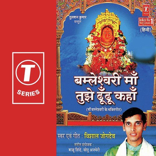 Dongargadd Kehti Ye Duniya - Vishal Jogdev, Balu Shinde, Sonu Ajmeri