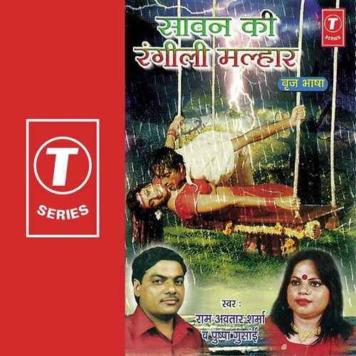 Aaj Sanune Bahna Meri - Pandit Ram Avtar Sharma, Pushpa Gusain, Hansraj Behl, Party