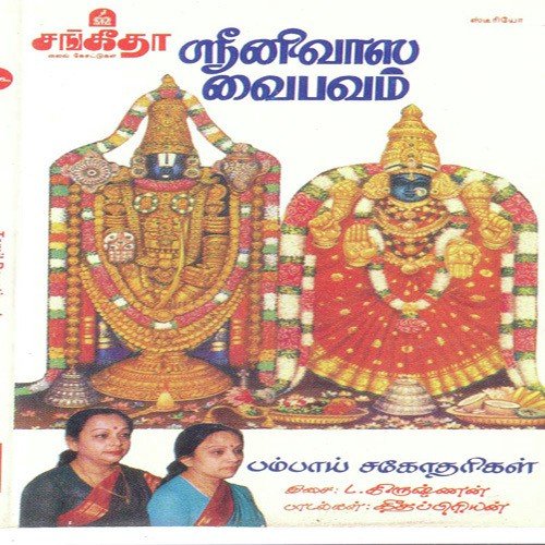 Thirumalaiyil Srinivasan - Various Artists