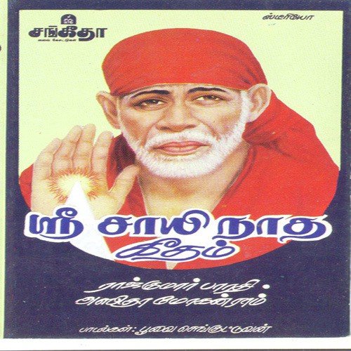 Anbenum Sudare - Various Artists