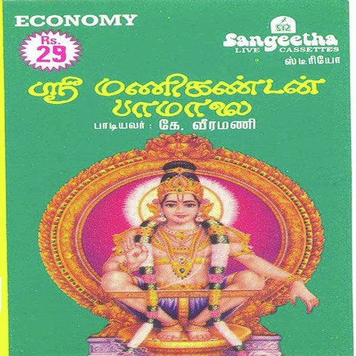 Irumudi Endru Sollum - Various Artists