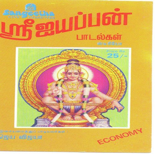 Pandalam Thanditta - Various Artists