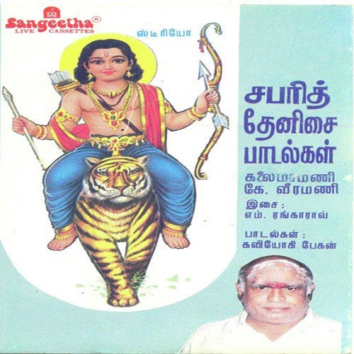 Sabari Giri Un - Various Artists