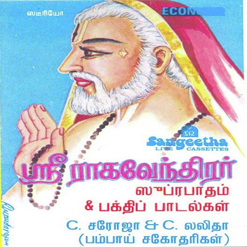 Mantralaya Mahimai - Various Artists