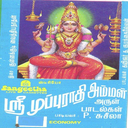 Ammaa Neeye - Various Artists