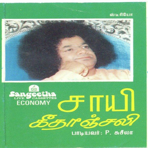 Oonjalil - Various Artists