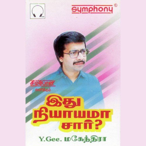 Ithu Nyayama Sir - Various Artists