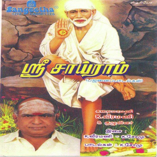 Jai Jai Sairam - Various Artists