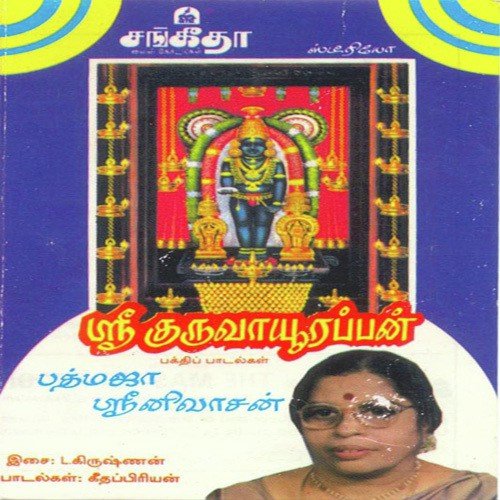 Avanthan Guruvayurappan - Various Artists