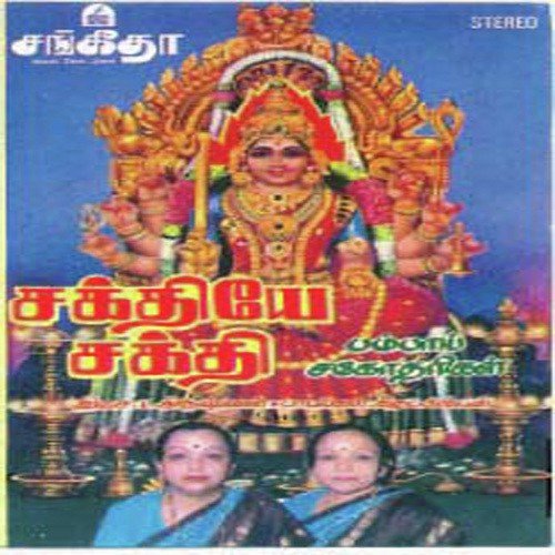 Karunai Thiru Uruve - Various Artists