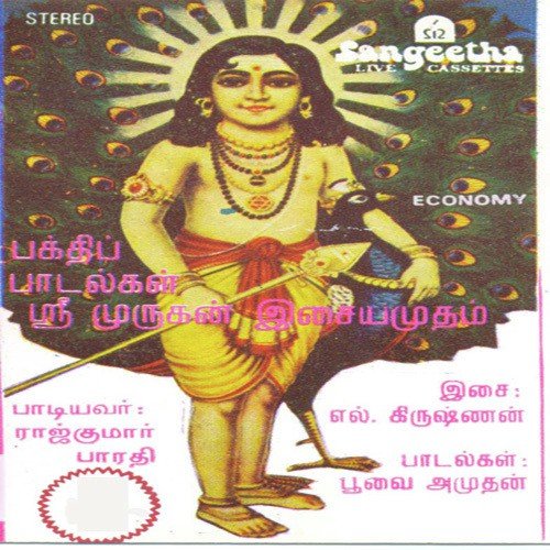 Arumugane - Various Artists