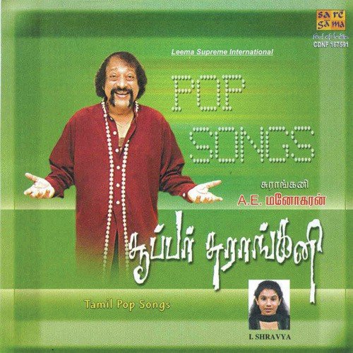 Appa Appa - A.E. Manoharan