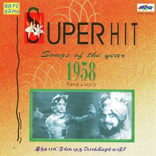 Sangeetha Sowbhagyame - Various Artists
