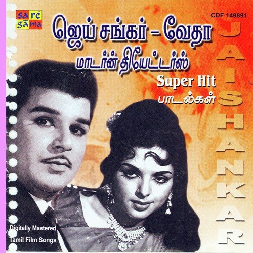 Innum Paarththukondirundhal - Various Artists
