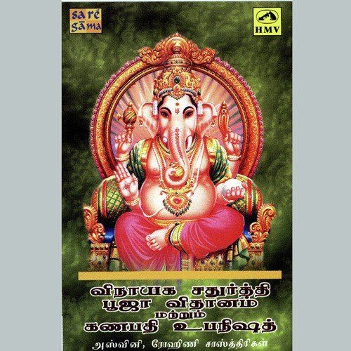 Ganapathiatharva (Vinayaka Chathurthi) - Various Artists