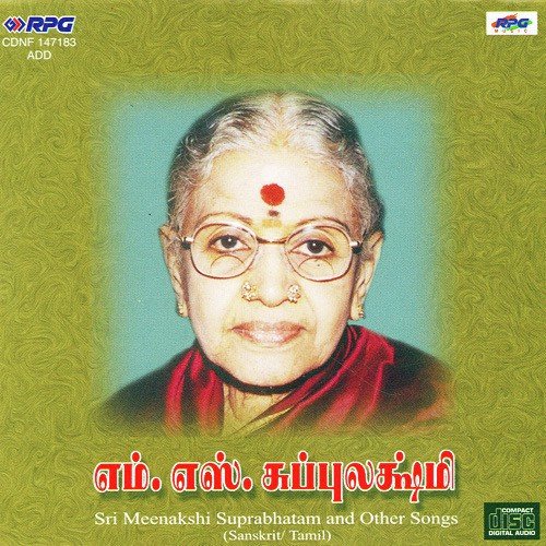 Sri Meenakshi Pancharatnam M.S.Subbulakshmi - M. S. Subbulakshmi