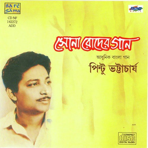 Daradi Hara Mon Amar - Various Artists