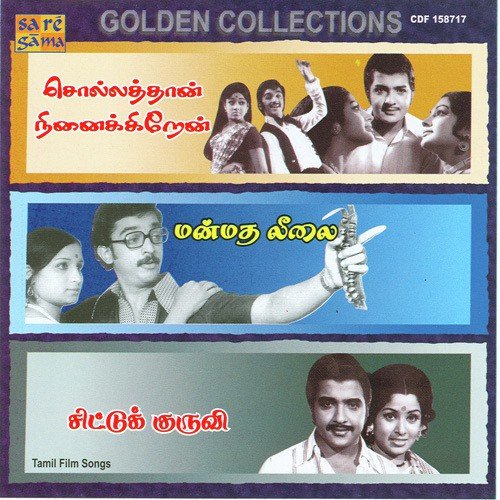 Netroru Menagai (From Manmatha Leelai) - Various Artists