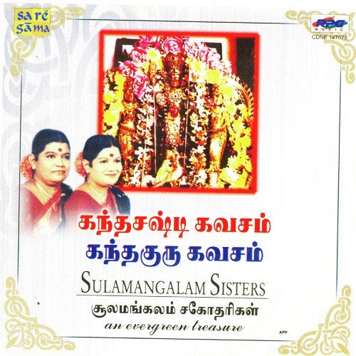 Kanthar Anubhoothi - Sulamangalam Sisters