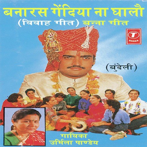 So Daar Do Jejam Chopar - Urmila Pandey, Deshraj Pateriya