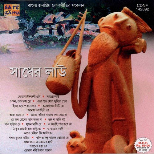 Prem Jano Na Premer Hate - Various Artists