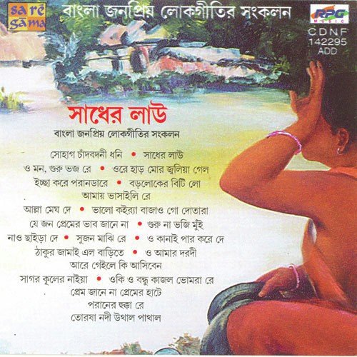 Prem Jano Na Premer Hate - Various Artists