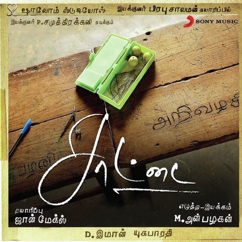 Andhurundai Kannazhagi - D. Imman