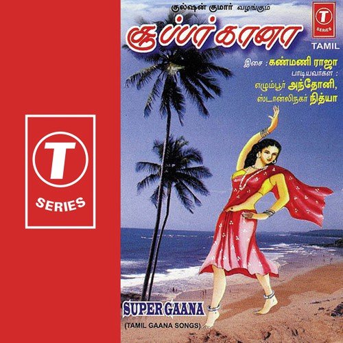 Ilainyarkale Vaanga - T.M.S. Balraj, Kanmaniraja