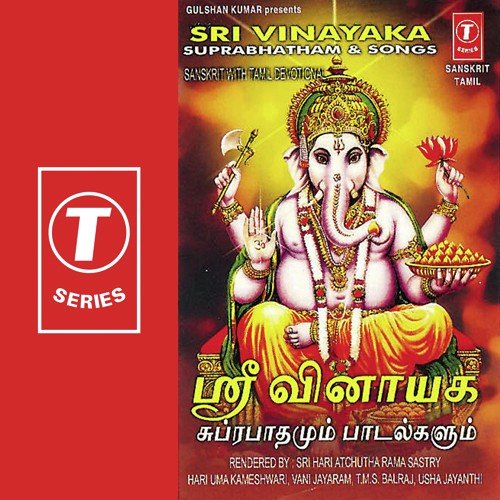 Ganesha Pancha Rathna - Anupama, Haji Tasleem Aarif