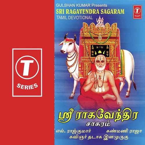 Thaayum Neeyea - L. Raj Kumar, Kanmaniraja