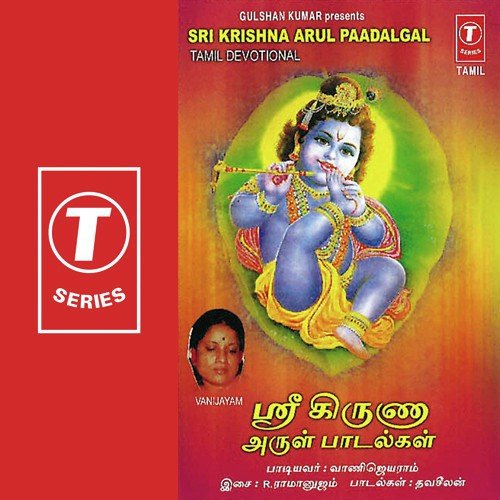 Malaigal Eari - Vani Jairam, R. Ramanujam