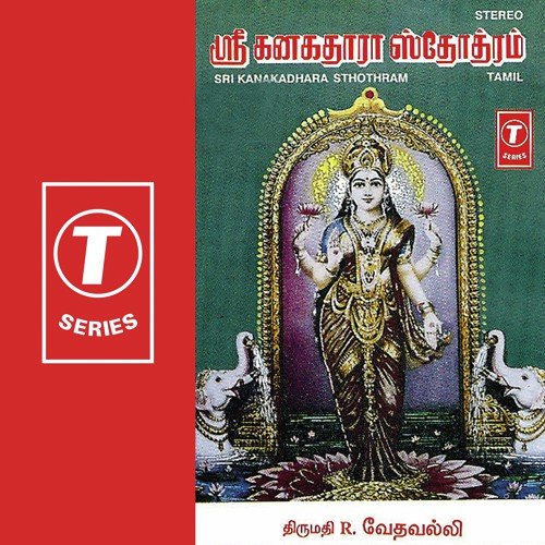 Sri Sthuhi - R. Vedavalli, L. Krishnan
