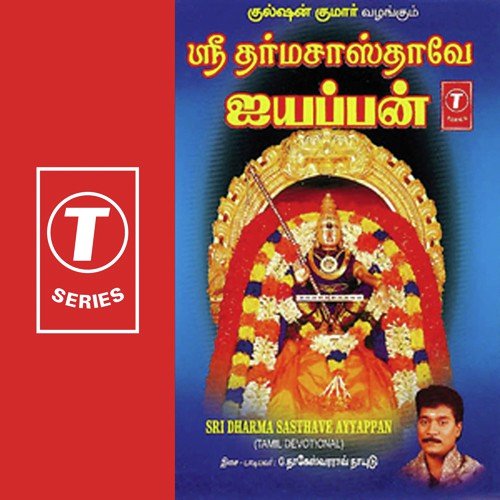 Hari Hara Sudhane (Slokam) - G. Nageshwara Naidu